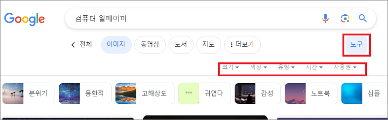 이미지 사이즈 및 색을 지정해서 검색하기
