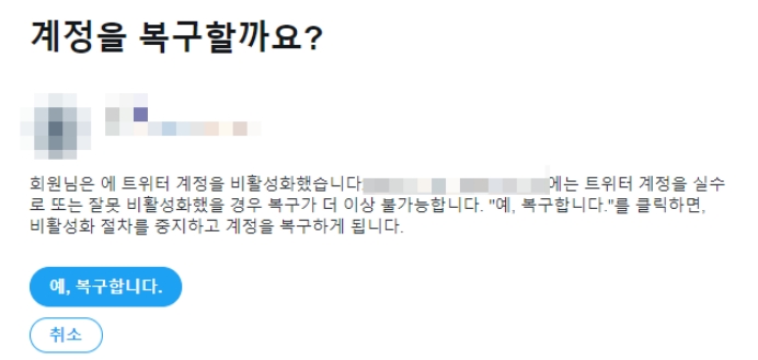 Account Restore Notice Message