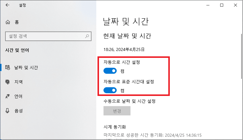 자동으로 시간 설정