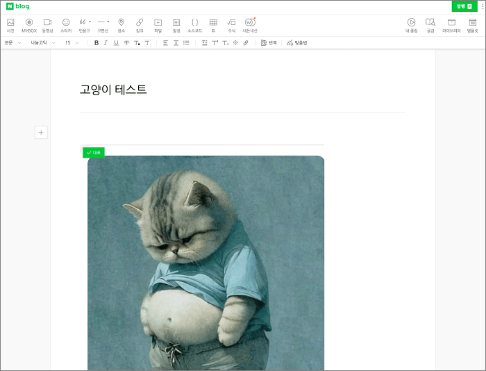 네이버 블로그 사진 편집 도구 선택