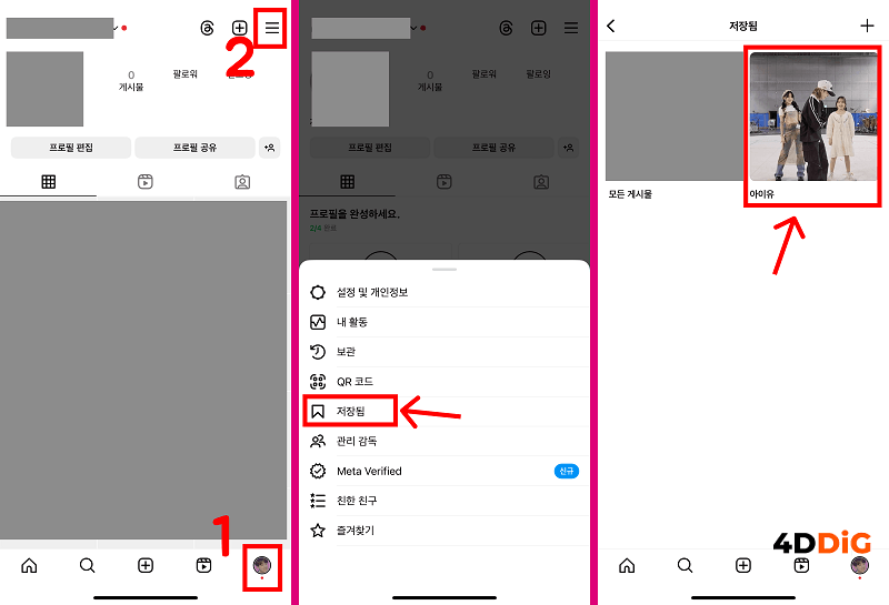 저장된 인스타 릴스 확인하기