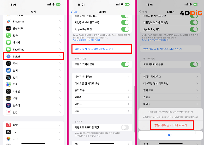 사파리 캐시 및 데이터 정리하기