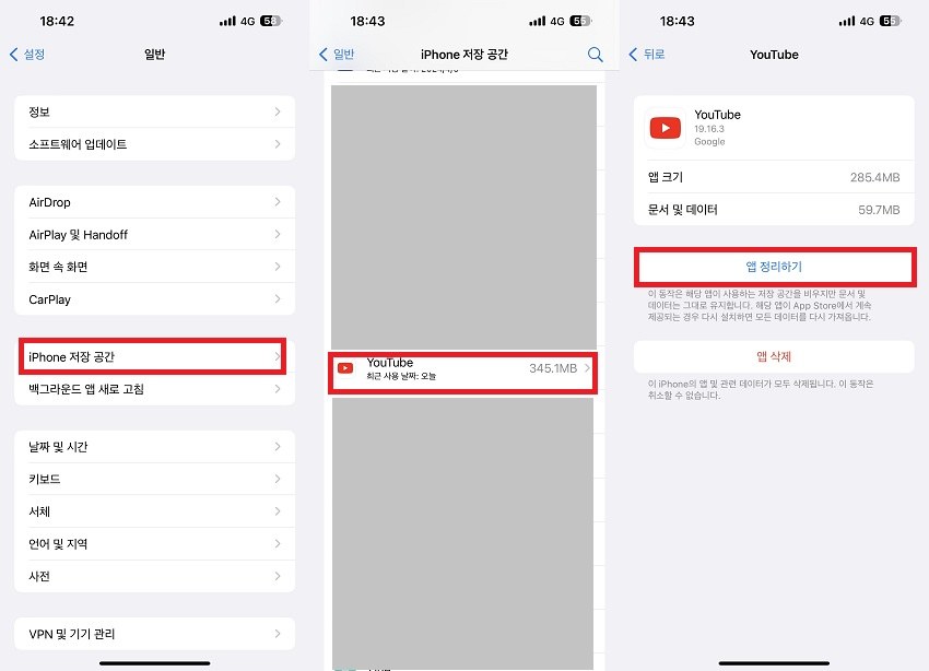 동영상 앱의 캐시 데이터 정리하기