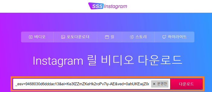 인스타 릴스 다운 사이트에서 인스타 릴스 다운로드하기