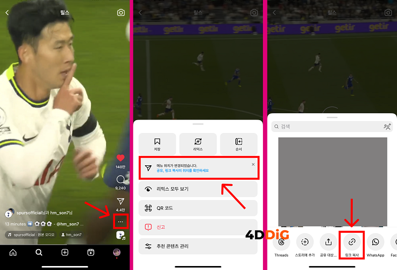 다운받을 인스타 릴스의 주소를 복사하기