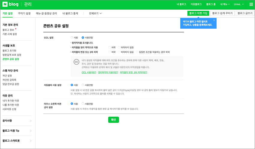 마우스 오른쪽 버튼 금지 활성화