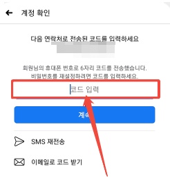 Enter 6 authentication code