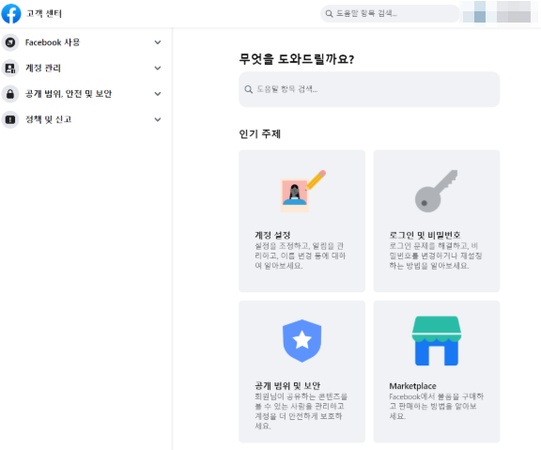 Facebook Customer Center Page