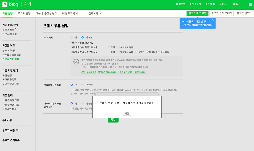 네이버 블로그 사진 저장 금지 설정 완료 확인