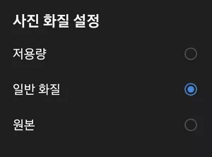 모바일 카톡 원본 사진 보내기 설정