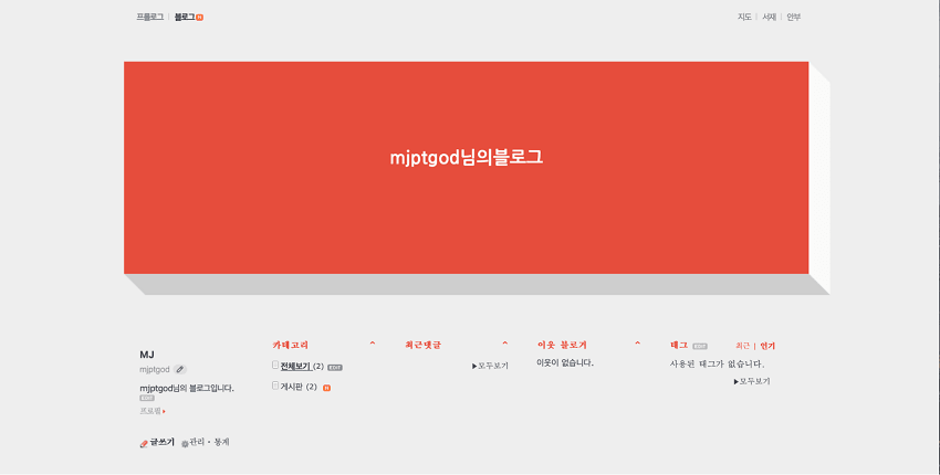 블로그 메인화면 접속 및 관리 버튼 클릭