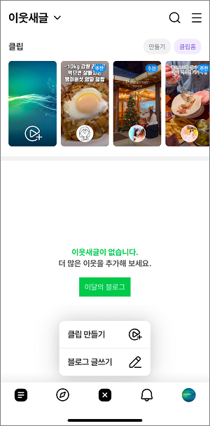 네이버 블로그 앱 실행