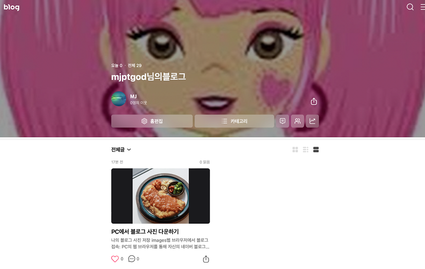 PC 웹 브라우저에서  네이버 블로그 접속