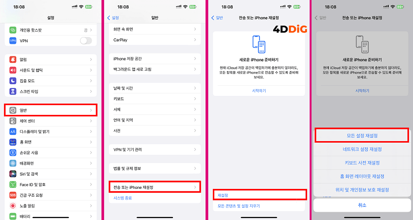 아이폰 설정 리셋하기