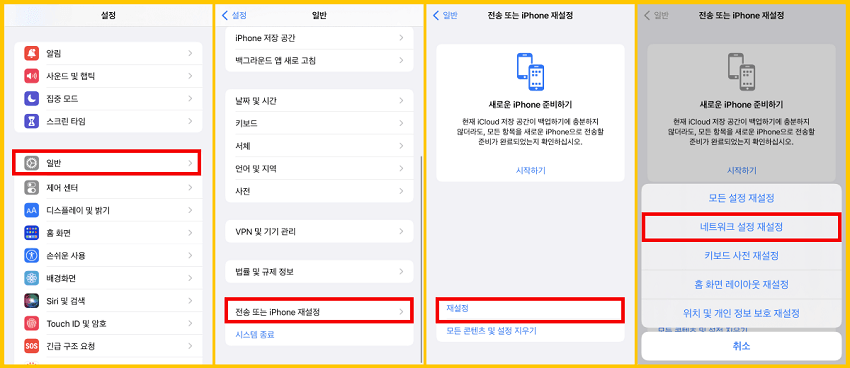 네트워크 설정 재설정