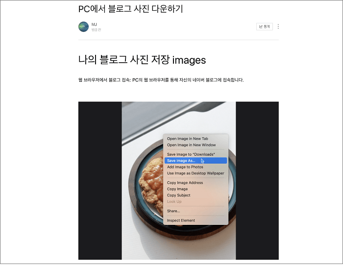pc 블로그 사진 저장