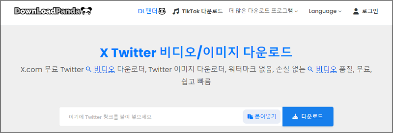 DLPandaで로 트위터 동영상 다운