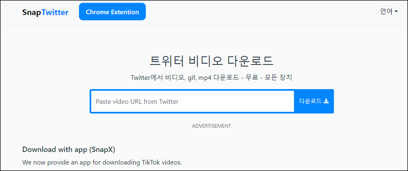 SnapTwitter로 트위터 동영상 다운