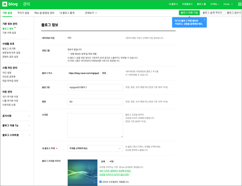 기본 설정 탭에서 콘텐츠 공유 설정 선택