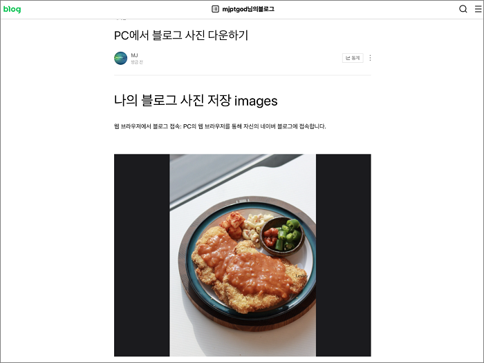 저장할 블로그 사진 선택