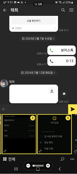 보내고 싶은 사진 여러 장 선택