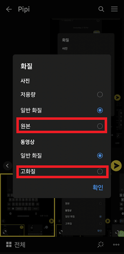 카카오톡 채팅방 사진 보내기 화질 설정