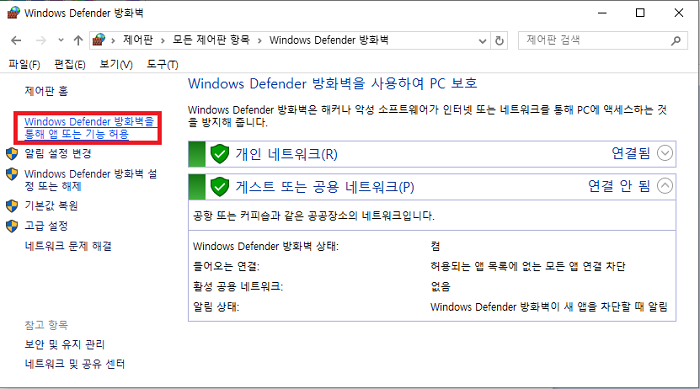 Windows Defender 방화벽을 통해 앱 또는 기능 허용