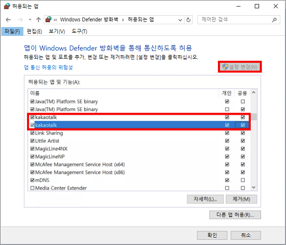 카카오톡 방화벽 설정 변경
