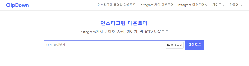 ClipDown로 인스타 사진 저장