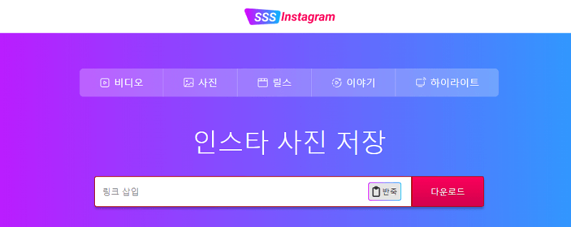 sssInstagram로 인스타 사진 저장