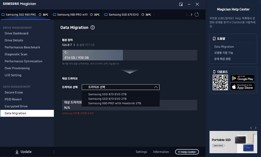 마이그레이션 원본과 마이그레이션 대상 드라이브를 선택