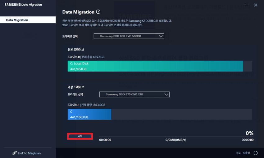 마이그레이션 시작