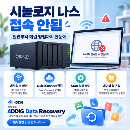 시놀로지 NAS 접속 안됨