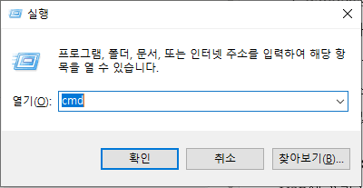 관리자 권한으로 cmd 실행