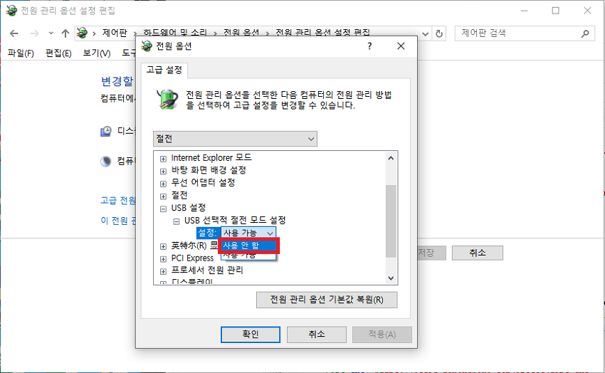 USB 선택적 일시 중지 사용 안 함으로 설정