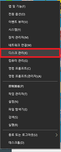 디스크 관리 선택