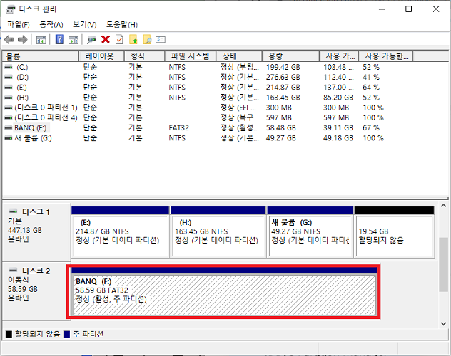 디스크 관리 열기