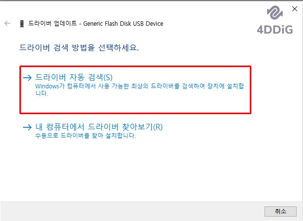 PC를 재실행하거나 PC를 종료해서 USB 장치를 해제하기