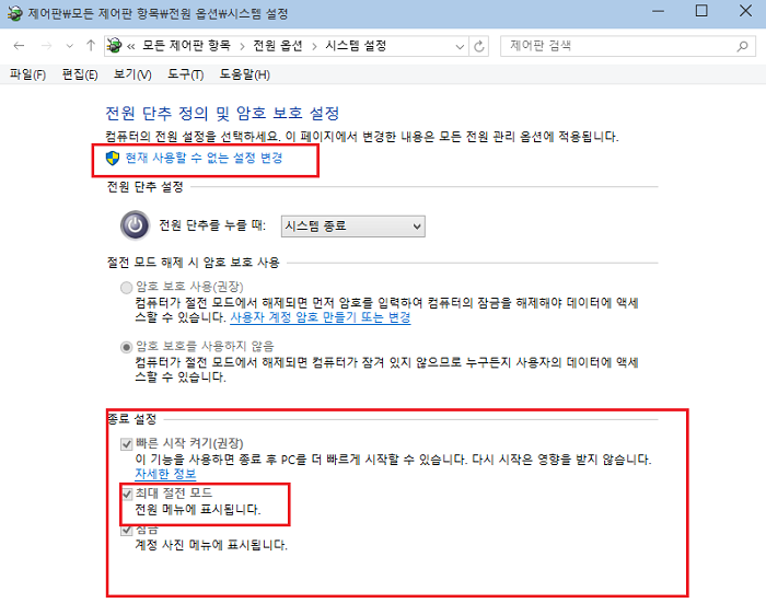 빠른 시작 켜기 취소