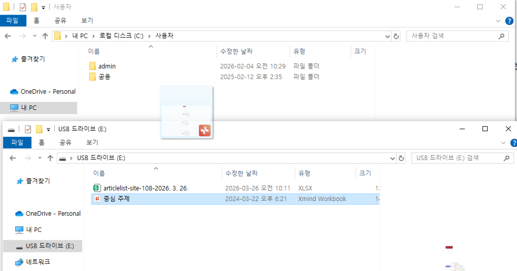 USB 파일 드래그&드롭