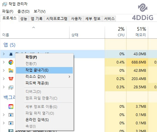 실행하고 있는 프로그램과 Windows를 모두 종료하여 이 장치는 현재 사용중입니다 문제 해결하기