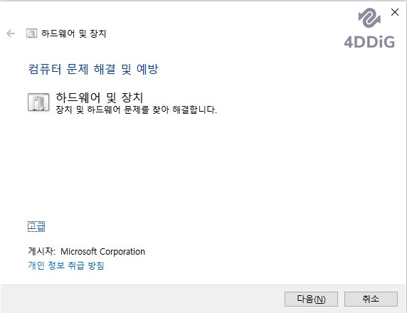 문제 해결 도구를 실행하기