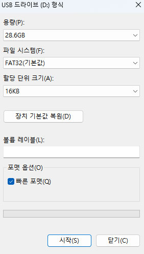 시스템 fat32 선택