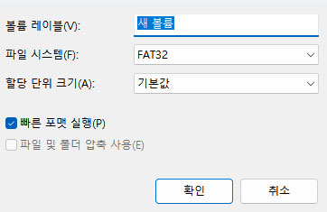 fat32 를 기본값으로 설정