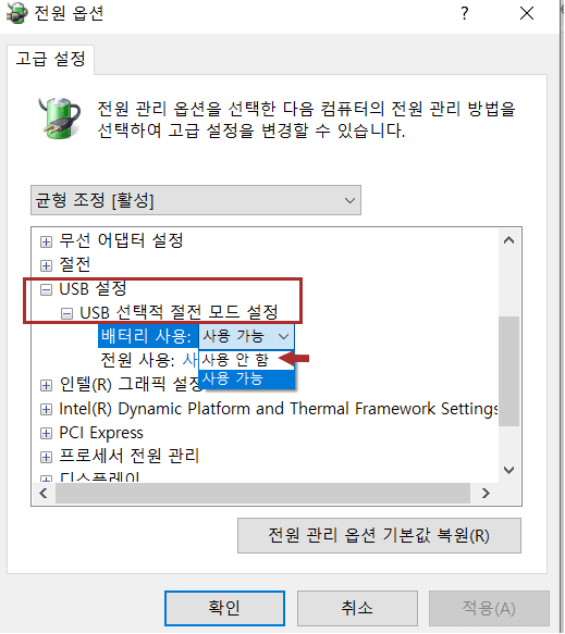 마지막으로 연결된 USB 기기 오작동 복구 - USB 선택적 일시 중단 설정 비활성화하기
