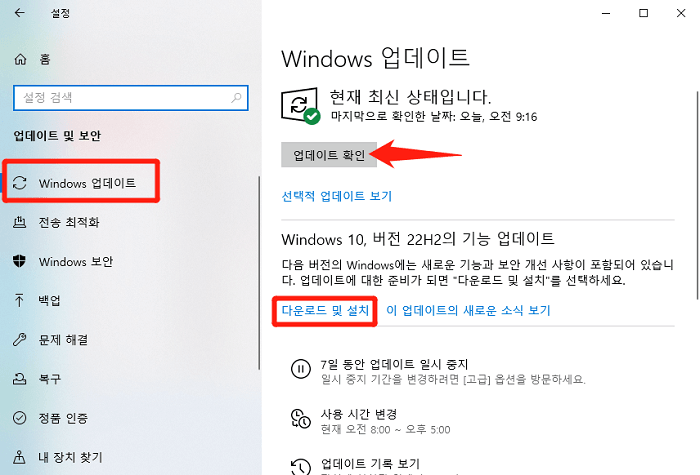 USB 마우스 인식 안됨 해결 방법 - 윈도우를 업데이트하거나 재설치하기