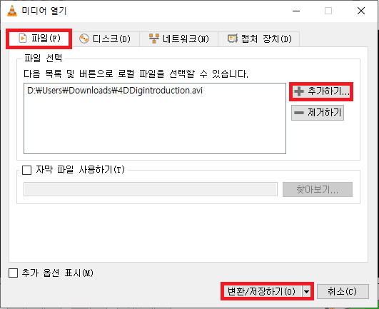 vlc에서 복구하고 싶은 avi 동영상 파일 선택