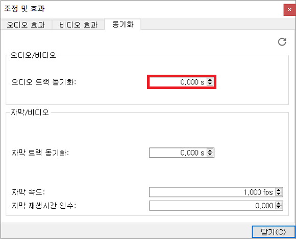 VLC 미디어 플레이어로 오디오 트랙 동기화