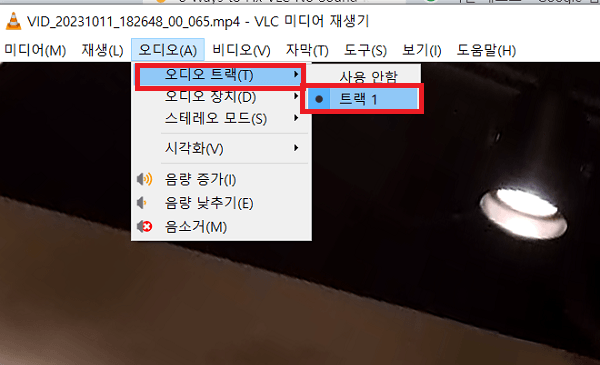 오디오 트랙을 껐다가 다시 켜기