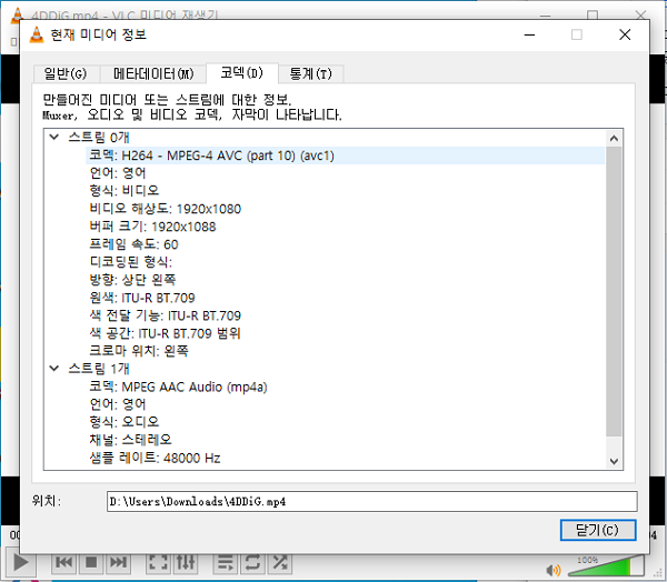VLC 미디어 플레이어를 사용해서 코덱을 확인하기